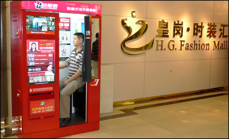 自助式证件照摄影